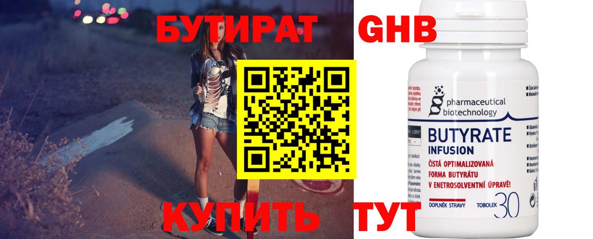 Дзержинск  Бутират 99%  Бутират  Вход с VPN 