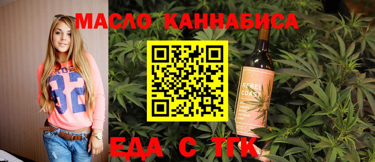 Дзержинск  Еда ТГК конопля  Вход с VPN 