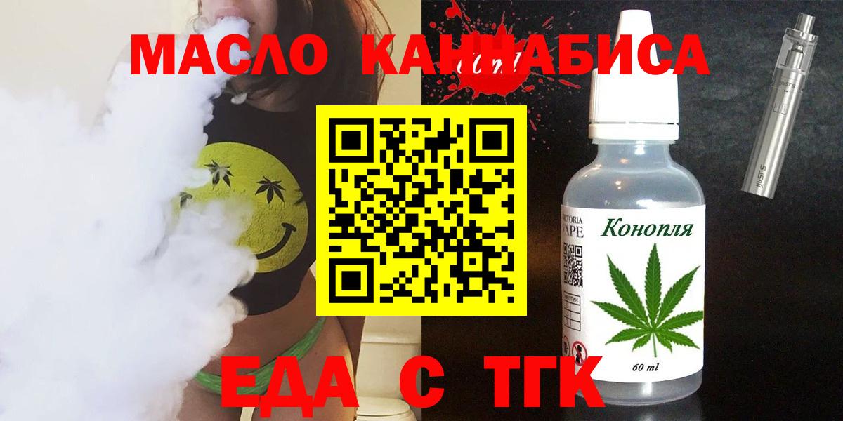 Еда ТГК конопля Дзержинск
