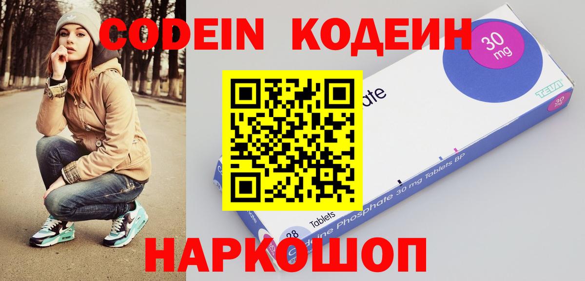 Кодеиновый сироп Lean Purple Drank  Вход с VPN  Кодеин Purple Drank  Дзержинск 