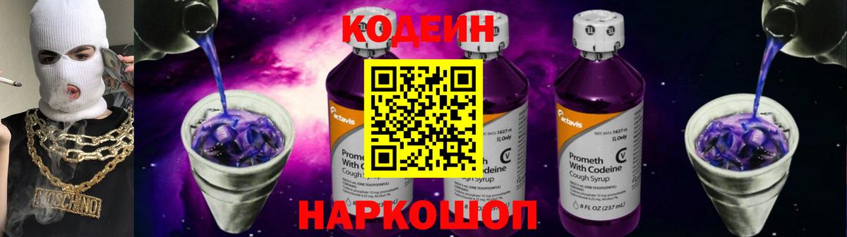 Кодеин напиток Lean (лин) Дзержинск