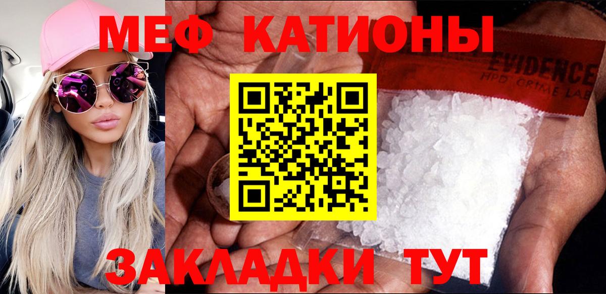 Дзержинск  МЕФ кристаллы  Вход с VPN  МЕФ  МЯУ-МЯУ VHQ  Мефедрон 