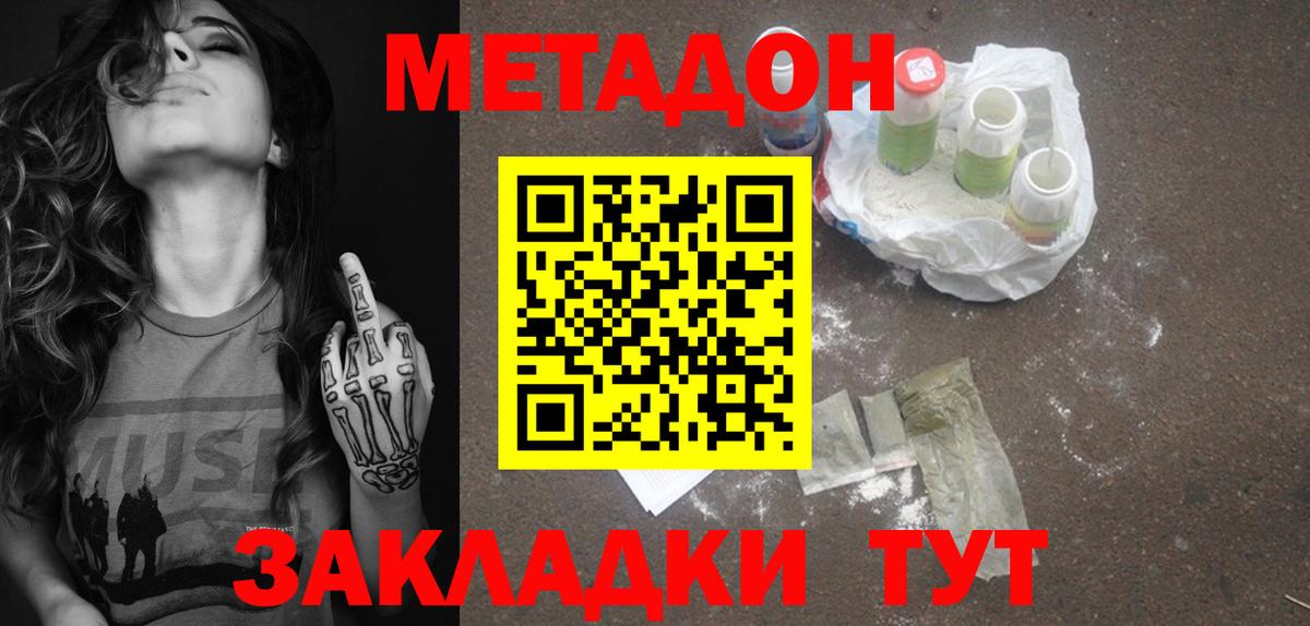 Метадон мёд Дзержинск